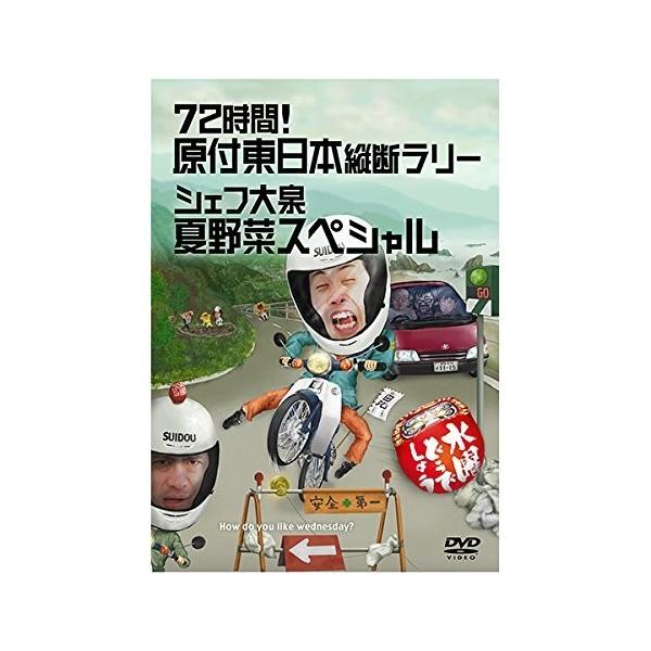 水曜どうでしょう DVD 16巻セット 優良配送 水曜どうでしょう 第16弾 72時間 原付東日本縦断ラリー