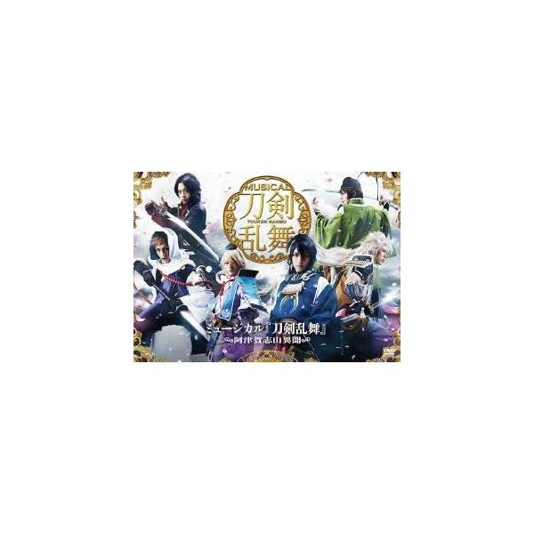 DVD／ミュージカル 刀剣乱舞 〜阿津賀志山異聞〜