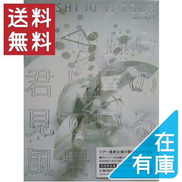 国内正規品となります。（海賊品ではありません。）お客様都合でのキャンセルは受けかねます。ジャニーズ新品未開封品登録情報出演: 嵐形式: Limited Editionリージョンコード: リージョン2ディスク枚数: 3販売元: ジェイ・ストー...