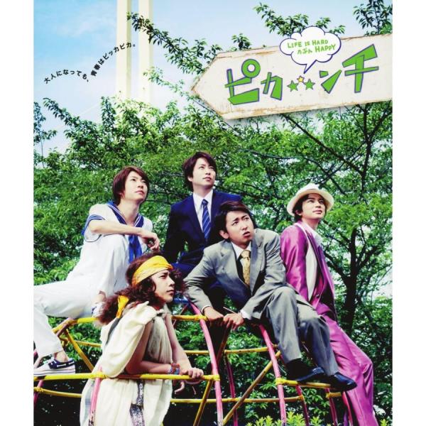 新品 送料無料 嵐 Arashi ピカンチ Life Is Hard たぶん Happy Blu Ray ブルーレイ 初回限定版 Pr Buyee Buyee Japanese Proxy Service Buy From Japan Bot Online