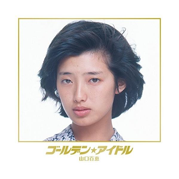 廃盤 ゴールデン アイドル 山口百恵 CD 完全生産限定盤 PR : Disc shop