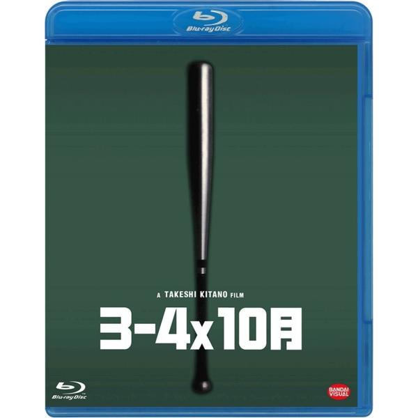 優良配送 3-4x10月 Blu-ray ブルーレイ ビートたけし 小野昌彦 北野武