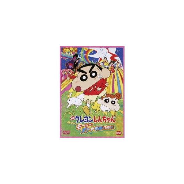 ボーナスストアPlus 10％対象 DVD 映画 クレヨンしんちゃん 嵐を呼ぶモーレツ!オトナ帝国の逆襲