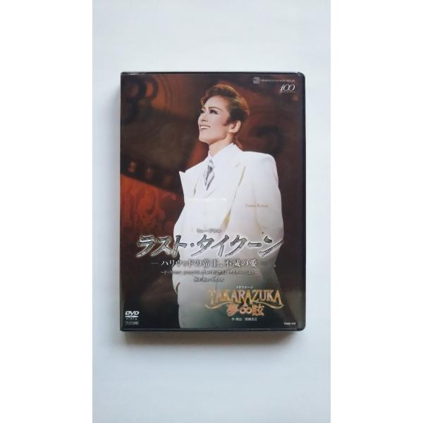 新品 花組 宝塚大劇場公演 DVD「ラスト・タイクーン ?ハリウッドの帝王、不滅の愛?」 「TAKARAZUKA ∞ 夢眩」 PR