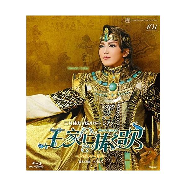 新品 Blu-ray ブルーレイ 宝塚歌劇団 宙組 グランド・ロマンス 王家に捧ぐ歌 オペラ アイーダ より 朝夏まなと PR