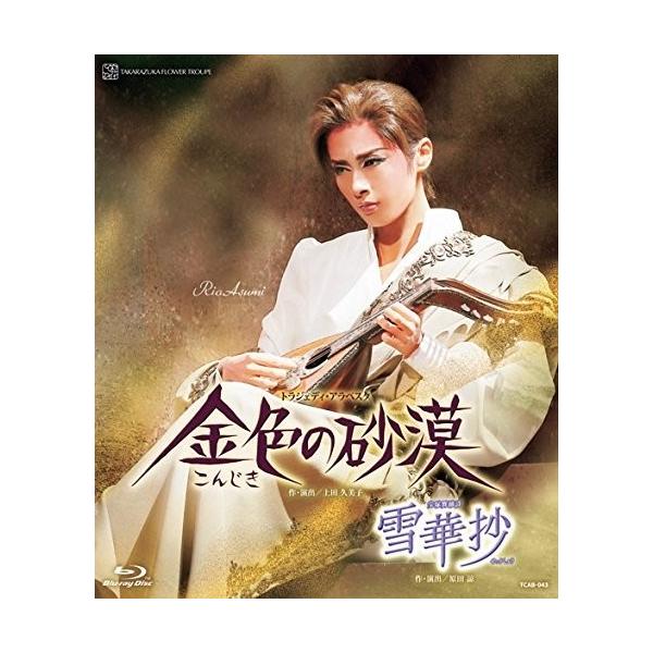 花組 宝塚大劇場公演 宝塚舞踊詩 雪華抄/金色の砂漠明日海りお主演