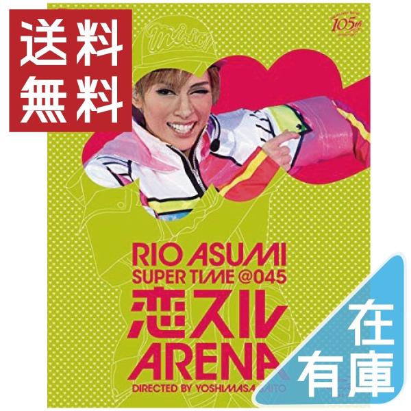 新品 宝塚歌劇団 花組 横浜アリーナ公演 RIO ASUMI SUPER TIME@045 恋