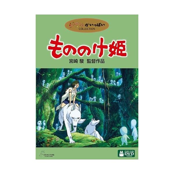 優良配送 1stプレス 廃盤品 もののけ姫 DVD スタジオジブリ 宮崎 優良配送 1stプレス 廃盤品 もののけ姫 DVD スタジオジブリ 宮崎