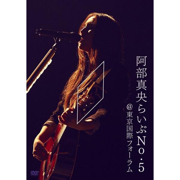 新品 送料無料 阿部真央らいぶNo.5@東京国際フォーラム DVD PR : Disc