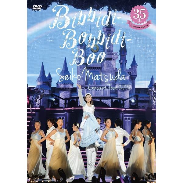 新品 送料無料 松田聖子 ~35th Anniversary~ Seiko Matsuda Concert Tour 2015‘Bibbidi-Bobbidi-Boo’(初回限定盤)DVD