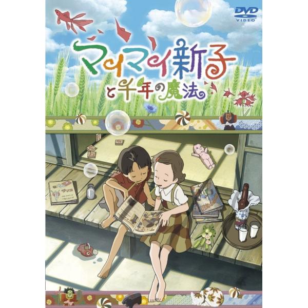 新品 送料無料 マイマイ新子と千年の魔法 DVD 福田麻由子 水沢奈子 片渕須直 検:この世界の片隅に 2007