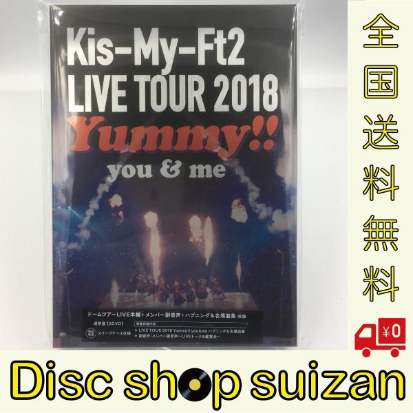 新品 送料無料 Kis My Ft2 2dvd Live Tour 18 Yummy You Me 初回特典スリーブケース仕様 キスマイ ジャニーズ Pr Disc Shop Suizan 2号店 通販 Yahoo ショッピング