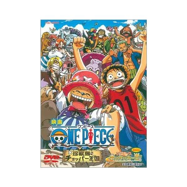 ボーナスストアPlus 10％対象 ワンピース 珍獣島のチョッパー王国 DVD