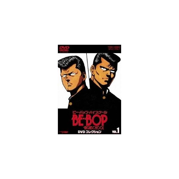 【新品ケース】ビーバップハイスクール DVDコレクション 全3巻　全巻セット 新品ケース】ビーバップハイスクール DVDコレクション 全3巻