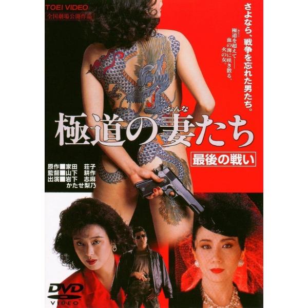 極道の妻たち DVD まとめ 全6巻セット Amazon.co.jp: 極道の妻たち シリーズ DVD 6巻 セット 岩下志麻