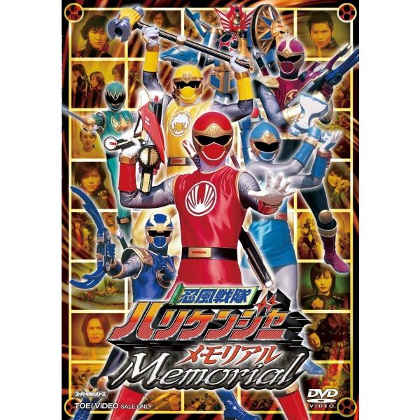 新品 送料無料 忍風戦隊ハリケンジャーメモリアル (東映ビデオ)DVD 塩谷瞬 長澤奈央 PR