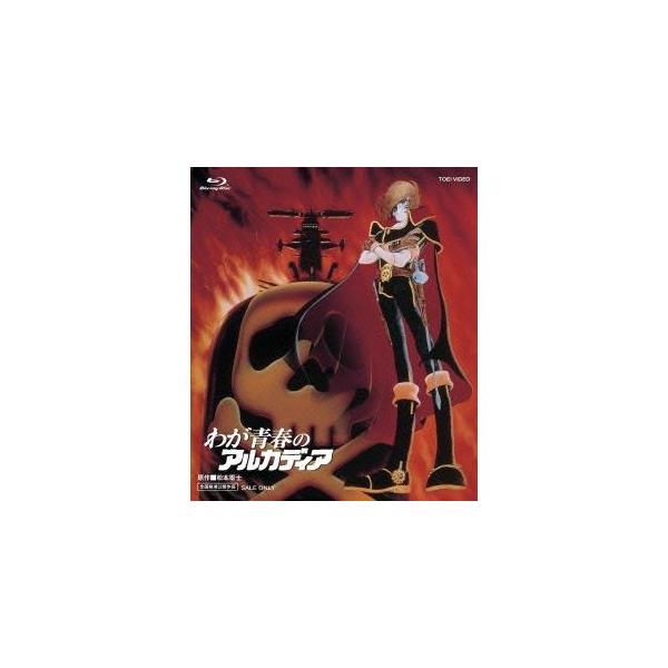 ボーナスストアPlus 10％対象 Blu-ray わが青春のアルカディア 東映ビデオ