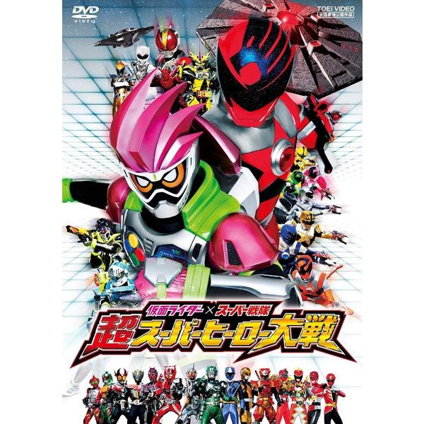 優良配送 仮面ライダー×スーパー戦隊 超スーパーヒーロー大戦 DVD 飯島寛騎 岐洲匠 金田治 東映ビデオ PR