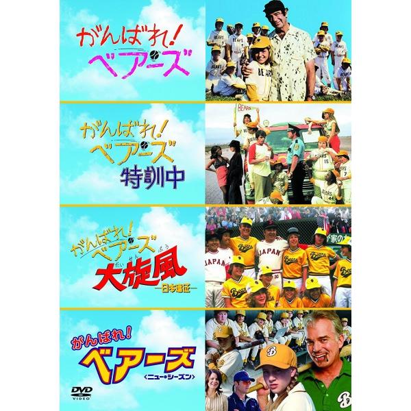 ボーナスストアPlus 10％対象 がんばれ ベアーズ ベストバリューDVDセット 期間限定スペシャルプライス