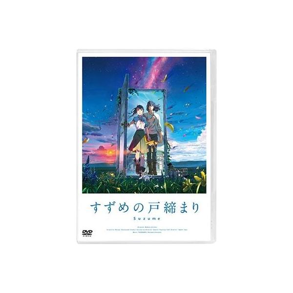 ボーナスストアPlus 10％対象 DVD すずめの戸締まり スタンダード・エディション