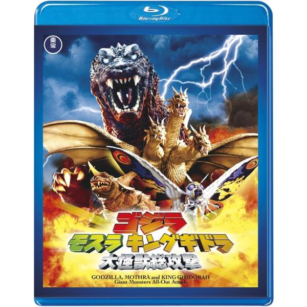 新品 送料無料 ゴジラ モスラ キングギドラ 大怪獣総攻撃 60周年記念版 Blu-ray ブルーレイ 新山千春 宇崎竜童 金子修介 PR