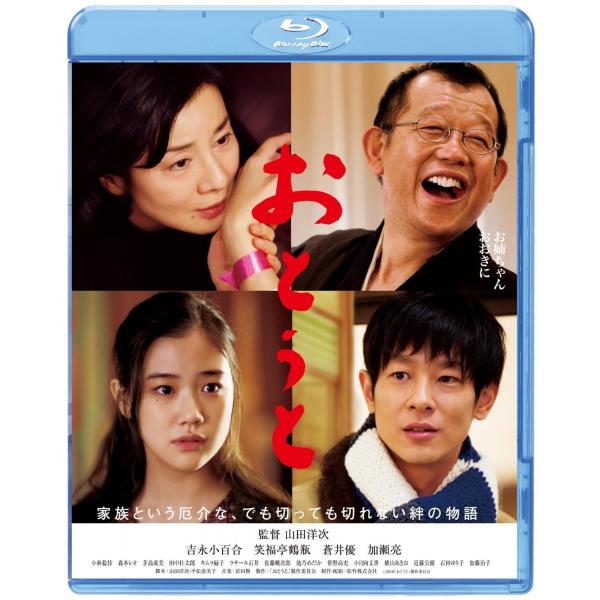 新品 送料無料 おとうと Blu-ray あの頃映画 松竹ブルーレイ・コレクション 吉永小百合 笑福亭鶴瓶 山田洋次 PR