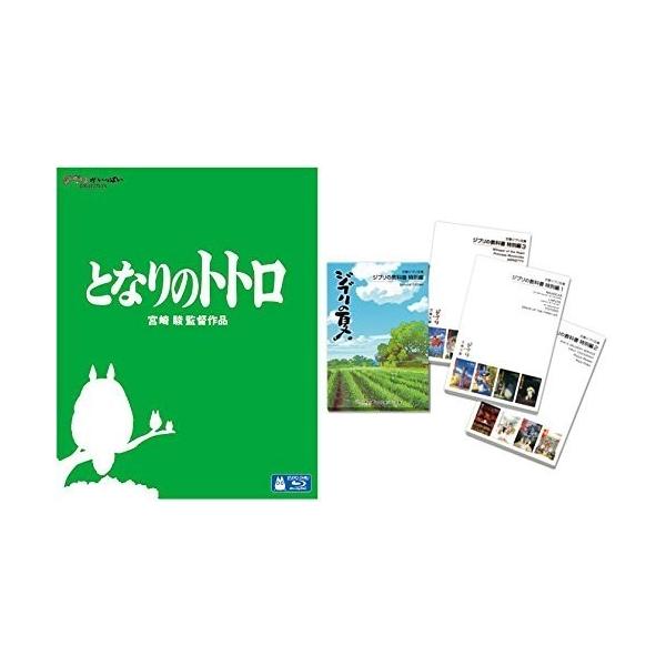 優良配送 となりのトトロ 初回特典ジブリの教科書 特別編付 Blu-ray