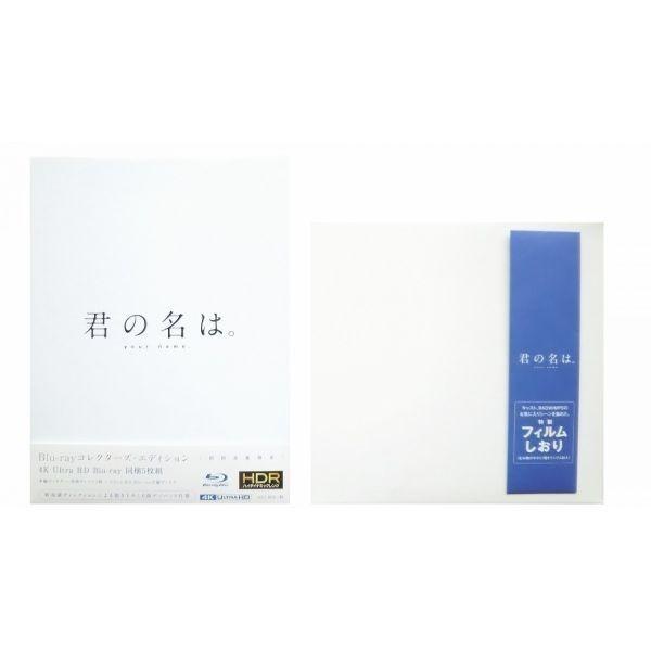 新品 君の名は。 Blu-ray ブルーレイコレクターズ・エディション