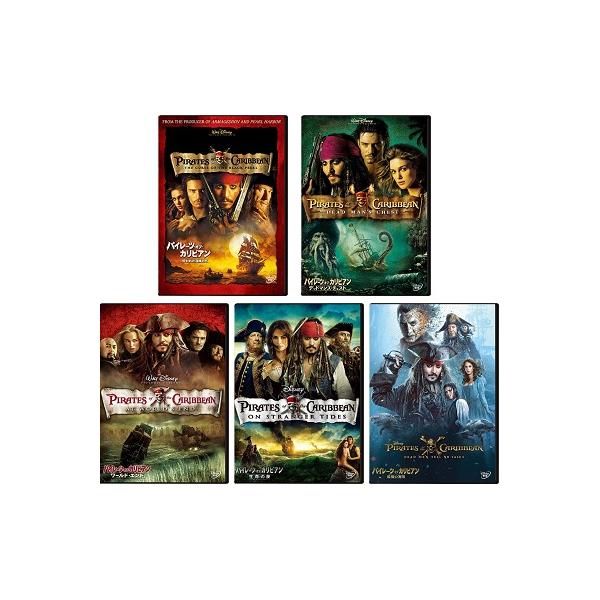 (未使用･未開封品)パイレーツ・オブ・カリビアン/呪われた海賊たち/デッドマンズ・チェスト/ワールド・エンド/生命の泉/最後の海賊 5点セット [DVD] Amazon.co.jp: パイレーツ・オブ・カリビアン/呪われた海賊たち