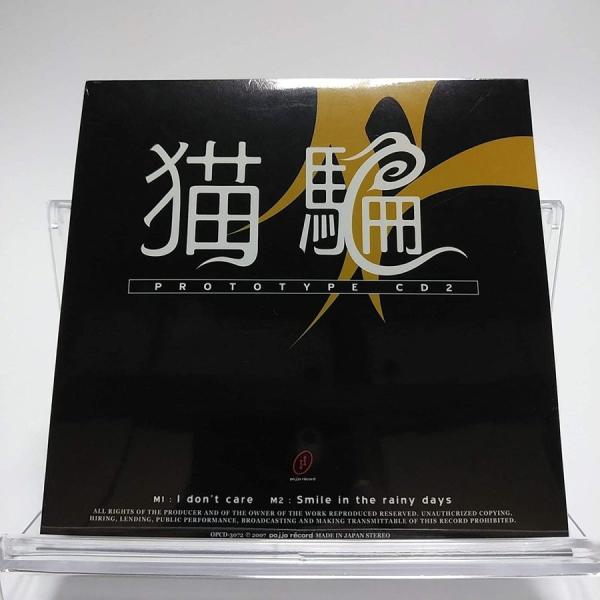 優良配送 廃盤 猫騙 PROTOTYPE CD 2 限定 WANDS 上杉昇 AYB : Disc