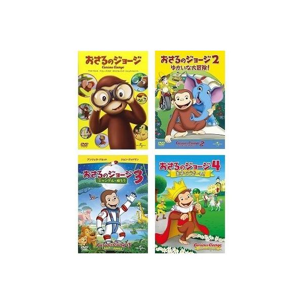 大人気にNHKアニメ 【DVD４点セット】 ⭐︎おさるのジョージ⭐︎ おさるのジョージ 1〜4 DVD 4点セット PR : Disc shop suizan 2