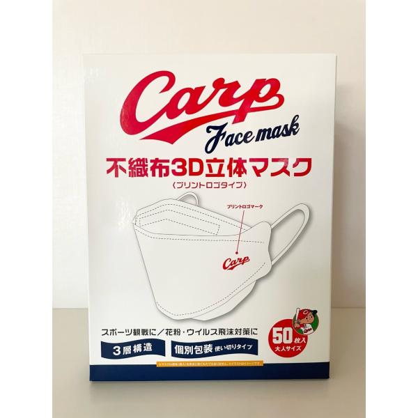 優良配送 公式 広島東洋カープ 福屋オリジナル カープ不織布３D立体マスク 50枚箱入り 大人用