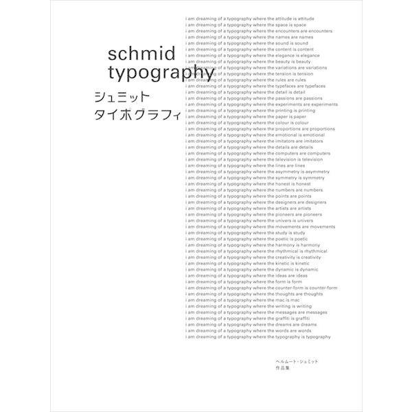 シュミット・タイポグラフィヘルムート・シュミット作品集 : 代官山 蔦 