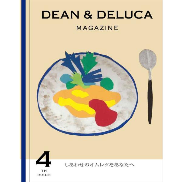 DEAN &amp; DELUCA マガジン　 ISSUE 04