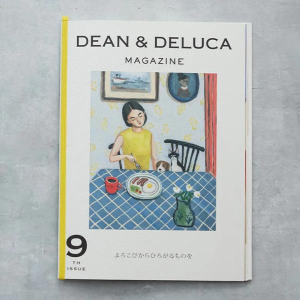 DEAN &amp; DELUCAの自社出版雑誌。松浦弥太郎編集長の印刷メディア『DEAN &amp; DELUCA MAGAZINE』9号をお届けします。「おいしい料理とは、生きる知恵である」をコンセプトに、毎号一つのテーマで展開。今号の...