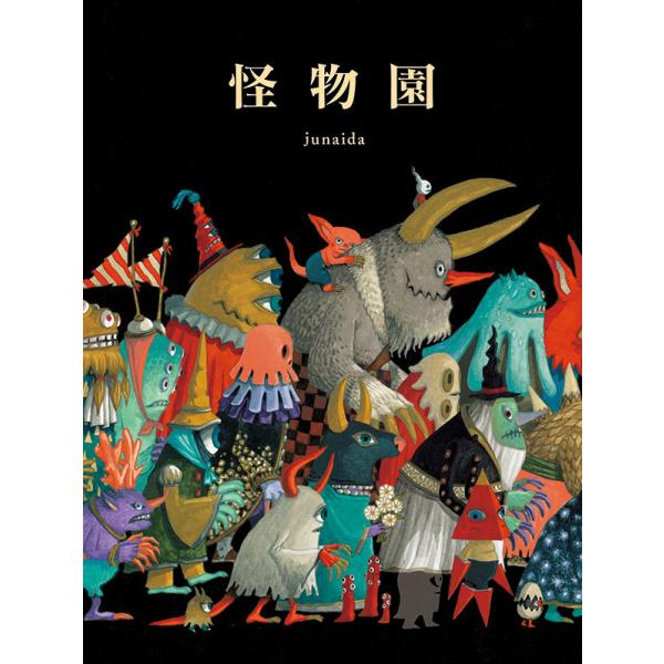 【サイン本】怪物園 d-tsutayabooks_kids0762j-