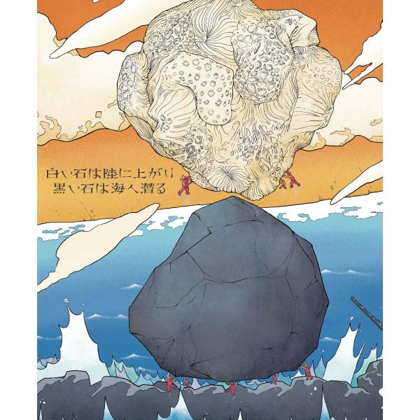 白い石は陸に上がり、黒い石は海へ潜るきっとできるはずSATOYAMA