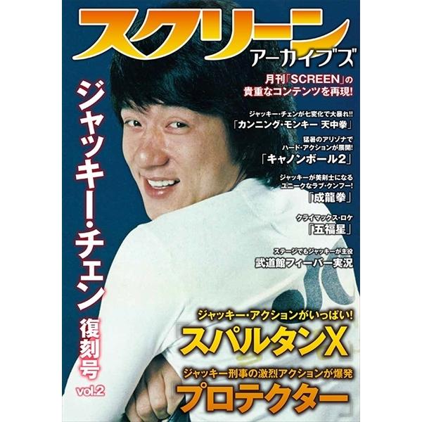 ジャッキーチェン 本 俺たちのジャッキー・チェン | 日之出出版