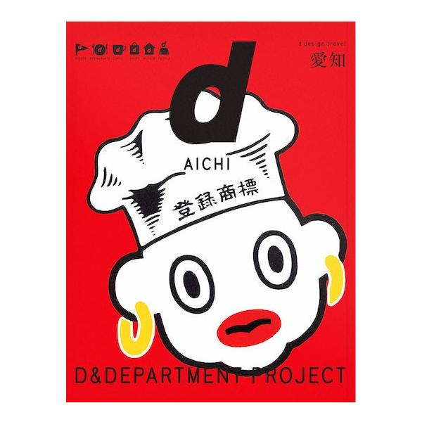 d design travel 愛知