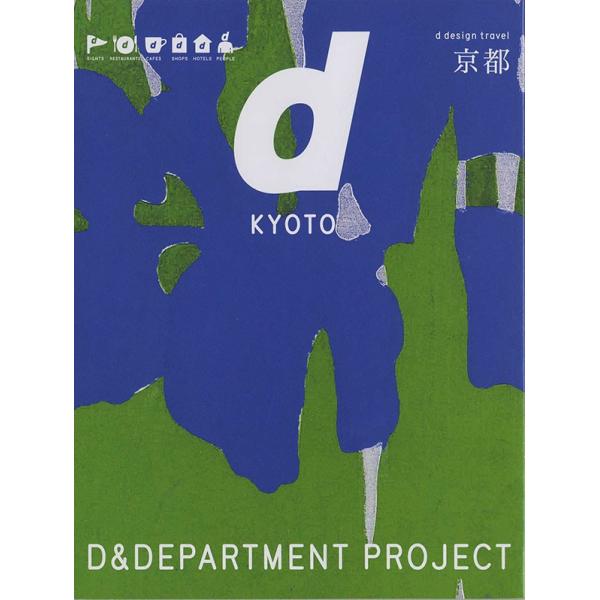 d design travel 京都