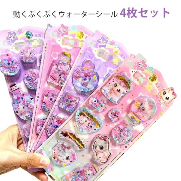 シールセット売り　ぷくぷくシール　即日発送！！　40枚大量セット！ 4枚セット ウォーターシール ぷくぷくシール ぷっくりシール 女の子 3D