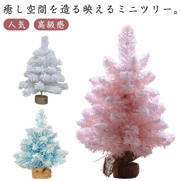 クリスマスツリー 小型 卓上ツリー 30cm 45cm ヌード 小さめ ホワイト