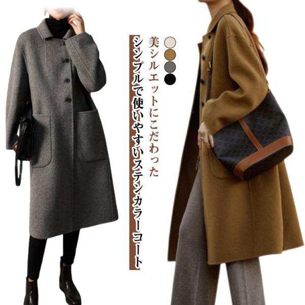 ステンカラーコート フェイクウール コート ロングコート レディース