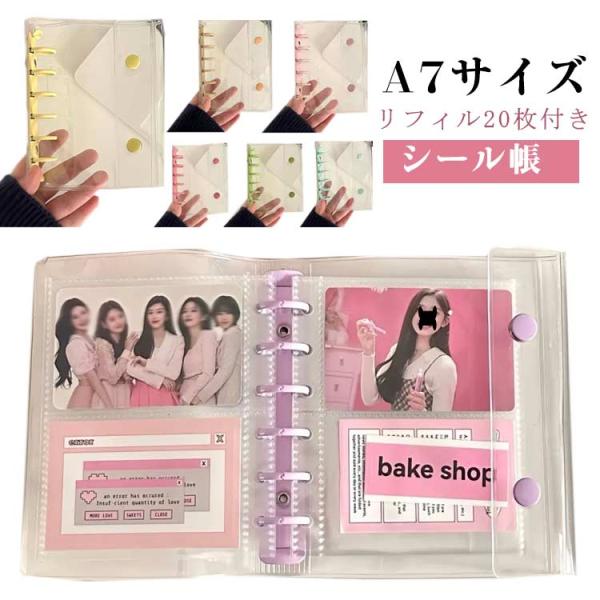 しおり　20個　A7バインダー　＋　ミニシール帳　クリアファイル 10枚付 d8k7af93_perfmax2828