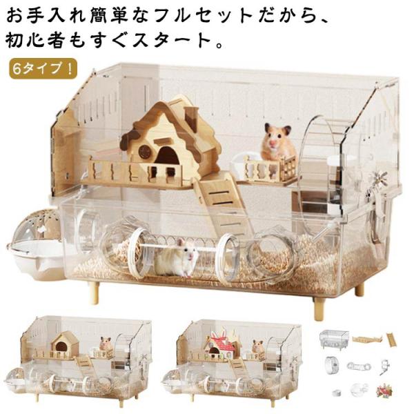 アクリル製 ゴールデンハムスター 大きい 多頭飼い対応 大型 45×30