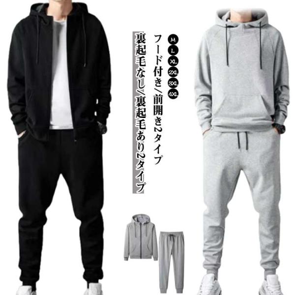裏起毛パーカー 上下セット スウェットパンツ メンズ 裏ボア 極暖
