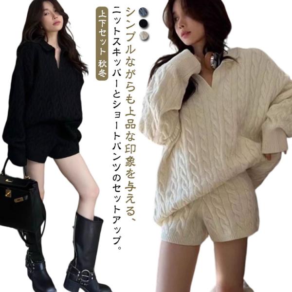 ニット スキッパー ショートパンツ セットアップ レディース 秋 冬