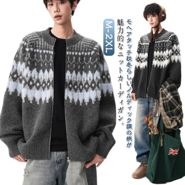 ノルディック柄 ニット カーディガン メンズ ニットカーディガン