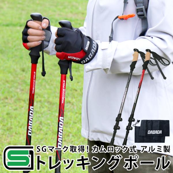 DABADA アルミ製 トレッキングポール カムロック式 SGマーク取得 収納袋付き 最長120cm...