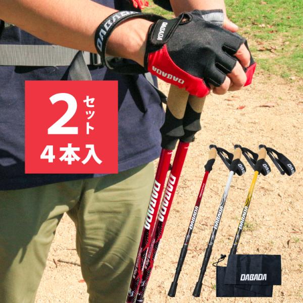 DABADA トレッキングポール 超軽量カーボン製 2本セット 収納袋付き キャップ付 アンチショック機能付 登山 登山杖 登山用品 送料無料